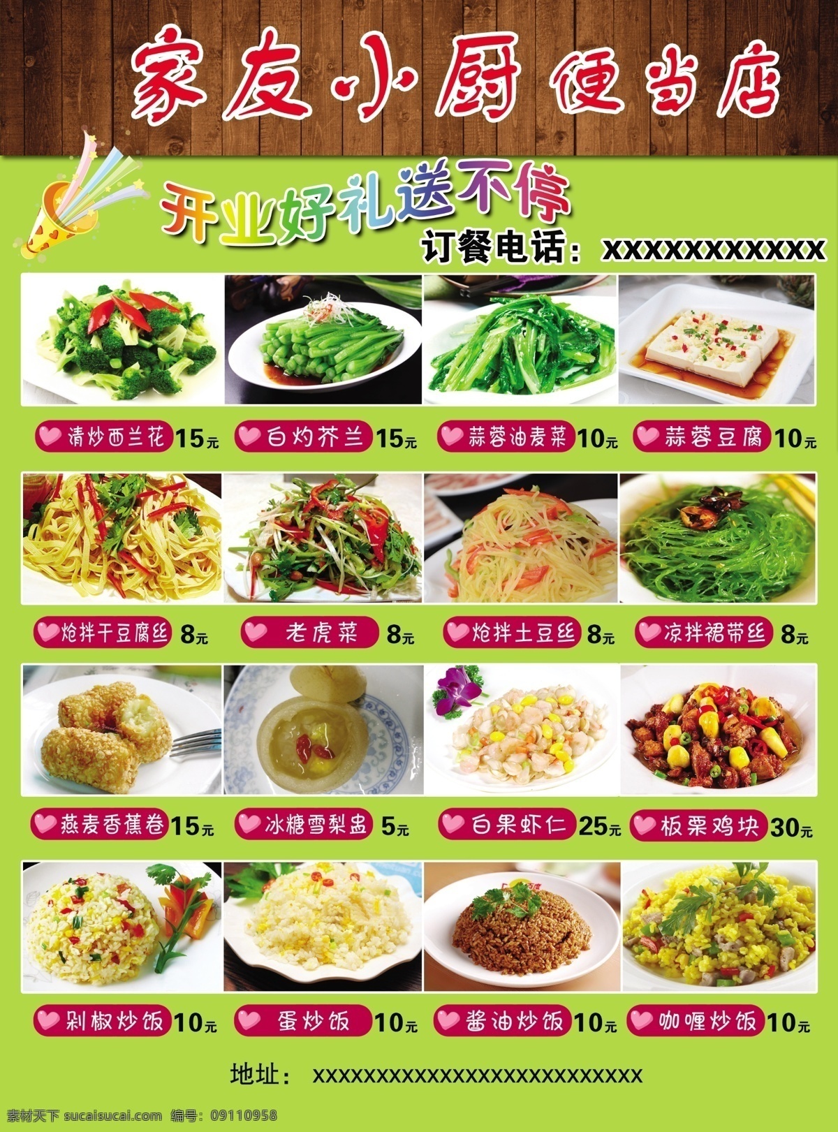 快餐 小厨 中餐 简餐 私厨 宣传单 海报 灯片 dm宣传单