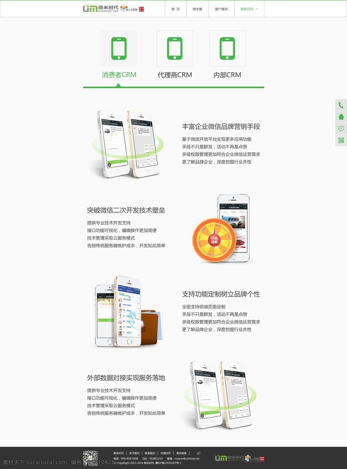 微 信 crm 系统 定制 内页 微信 中文模板 官网 web 界面设计 网页素材 其他网页素材