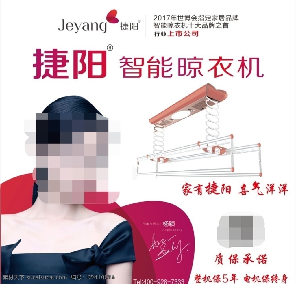 晾衣架海报 捷阳 宣传画 海报 捷阳晾衣架
