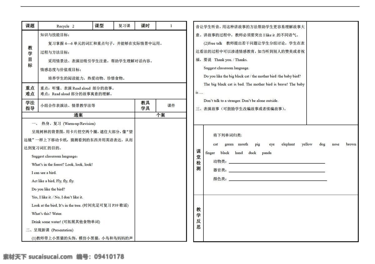 三 年级 上 英语 上册 recycle 人教版 三年级上 教案