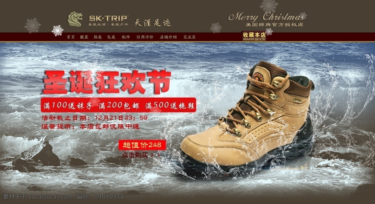 圣诞 狂欢节 男鞋 促销 海报 圣诞狂欢 河水 河流背景 男鞋海报 圣诞促销 灰色