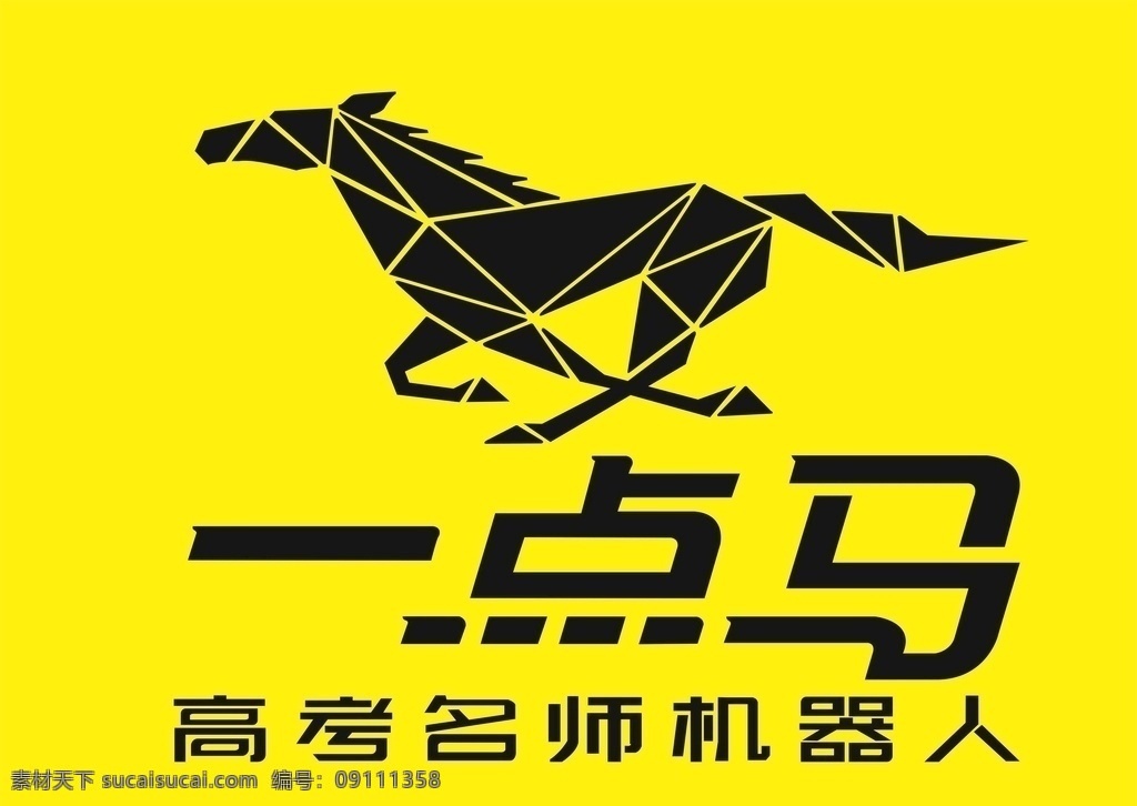 一点马logo素材图片下载-素材编号09111358-素材天下图库
