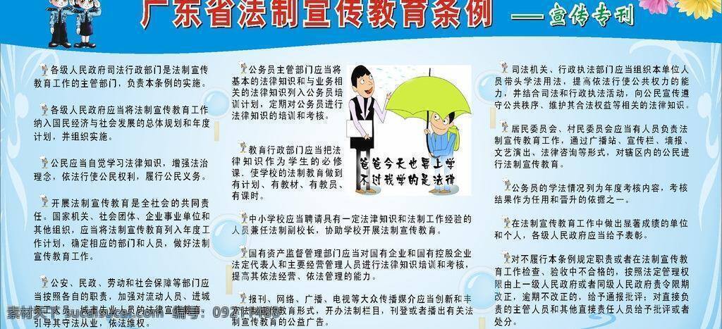 法制教育 法制宣传栏 法制展板 公益宣传 环保宣传 普法宣传 宣传 矢量 模板下载 法制教育宣传 司法普及 法律法规宣传 知法守法 学法守法 法制专栏 公益展板设计