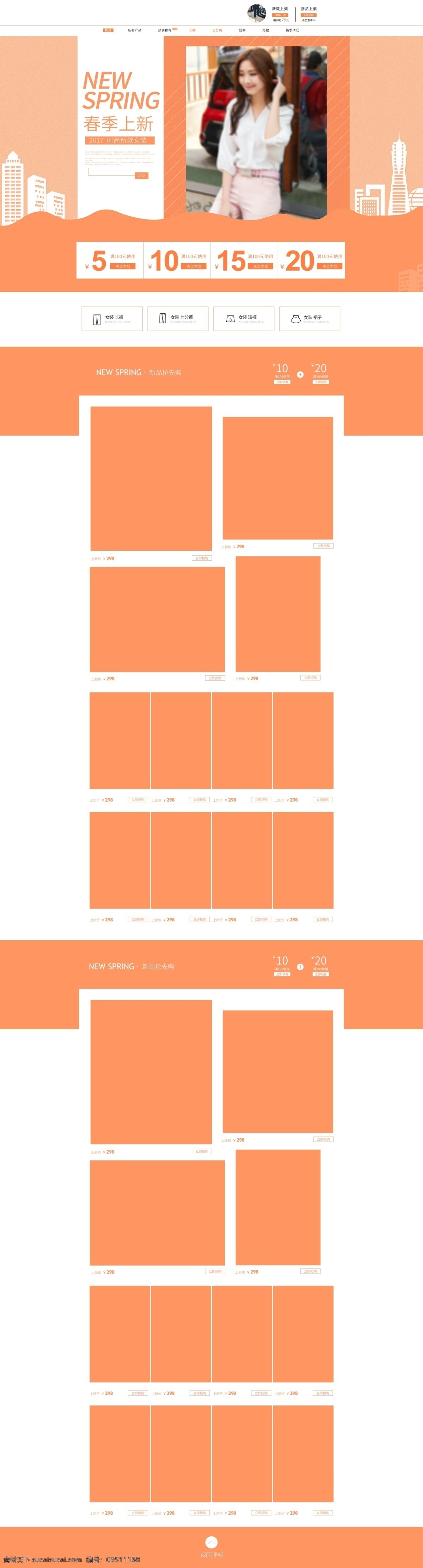 淘宝 女装 春季 上 新店 铺 装修 模板 淘宝女装