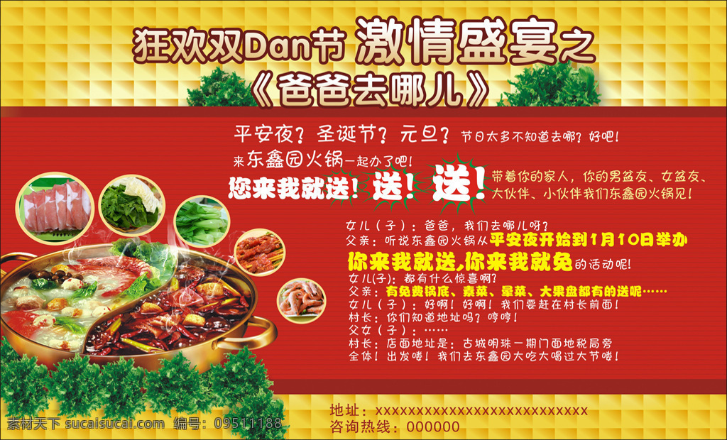 火锅 广告 时尚火锅 麻辣火锅 鸳鸯火锅 红色