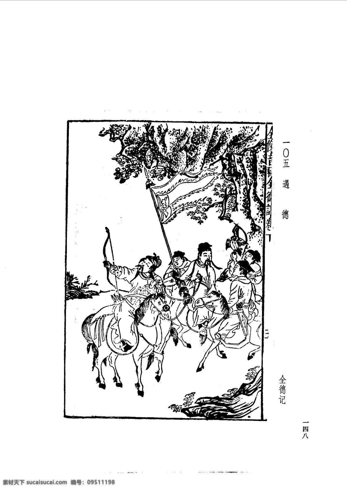 中国 古典文学 版画 选集 上 下册0176 设计素材 版画世界 书画美术 白色