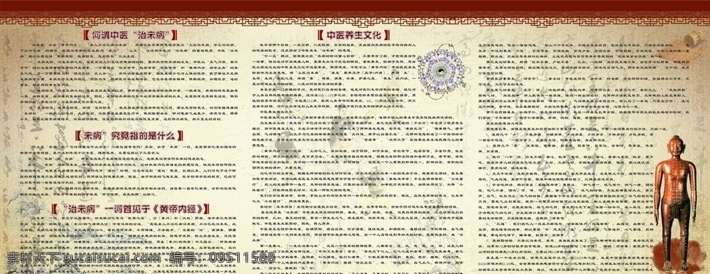 治未病 经络图 铜人 古典 李时珍 采药图 养生 竹筒 五禽戏 山 水墨山 远山 古文字 文字 中医 中医养生 木框 古典框架 十二经脉 十 四 经脉 子午 流程图 穴位图 矢量