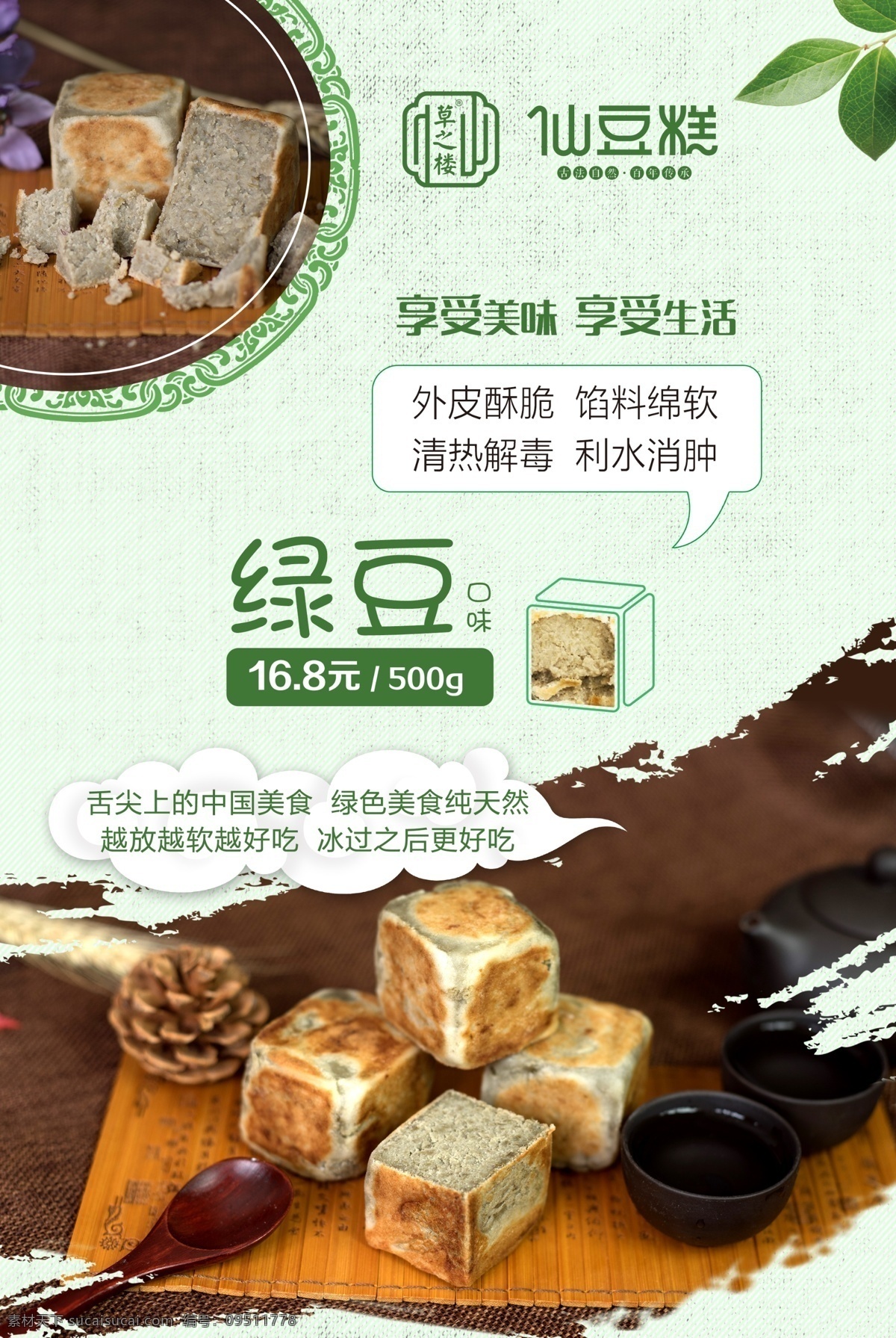 美食灯箱 美食 小吃 糕点 点心 手工 天然 绿色 传统 中国风 古典 古朴 文化 复古 灯箱 海报 街头 街边 宣传 展示 展板