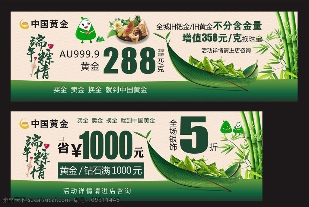 粽情端午 端午节 粽子 竹 中国黄金 绿色背景 底纹 端午粽情 设计图