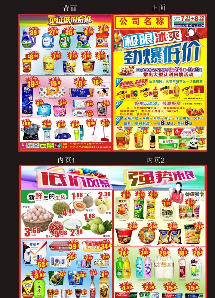 宣传单 dm 超市 超市dm 活动海报 夏季降价 活动 蓝色底色 宣传页 dm宣传单 海报