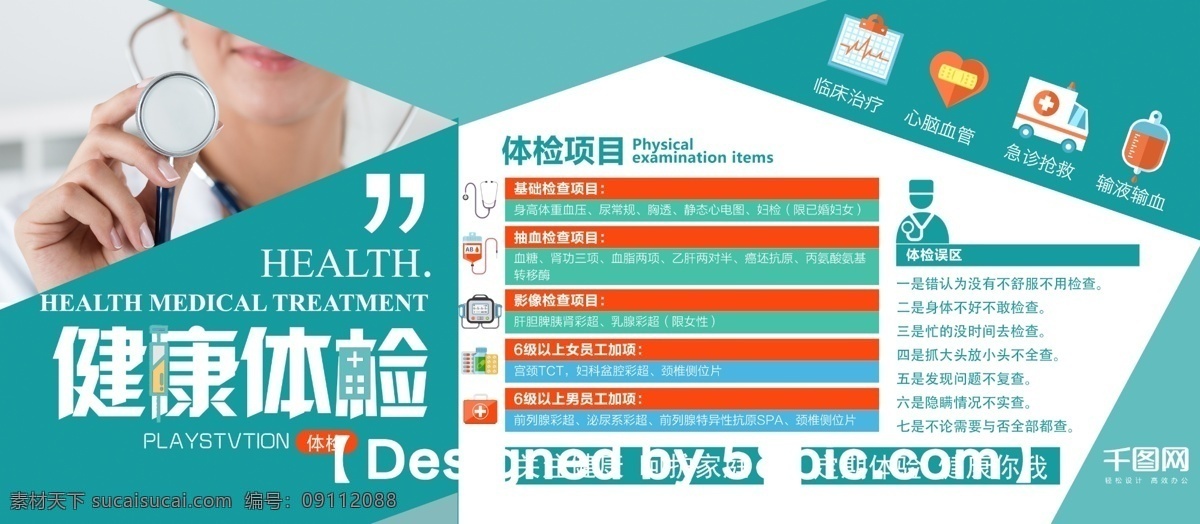 简约 大气 绿色 医疗卫生 健康 关爱 体检 展板 简约大气 psd素材 健康体检 关爱健康 清新展板 医生 广告设计模版 健康宣传展板
