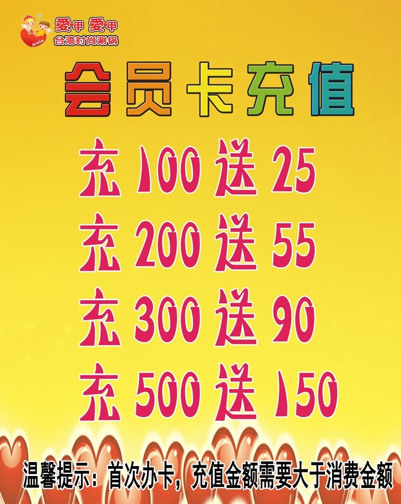 爱 呷 会员卡 充值 爱呷 心底 商标 会员须知 充值金额 室外广告设计