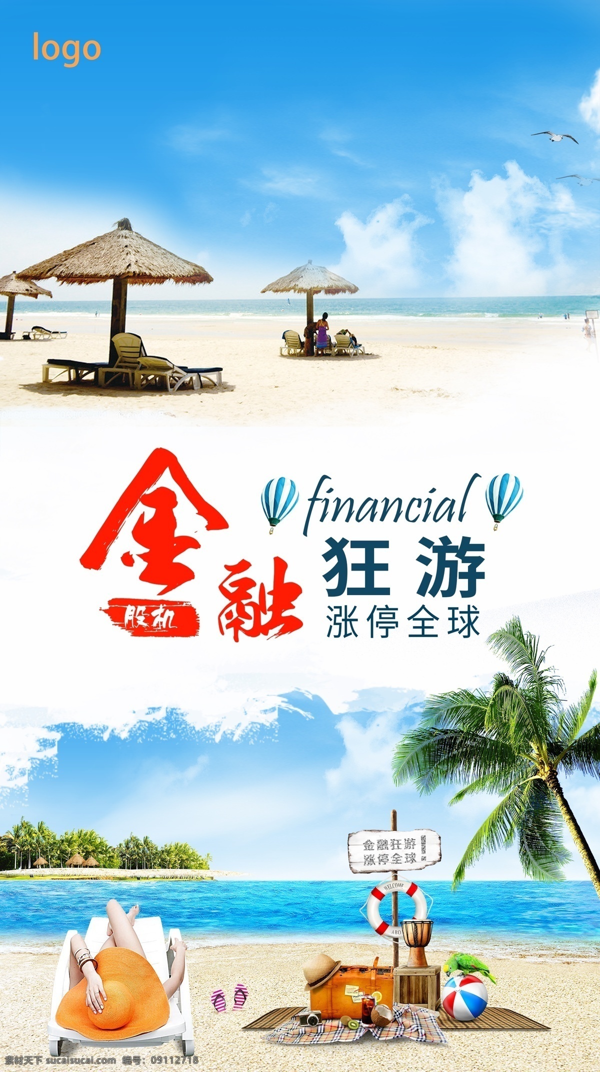 金融狂游海报 旅游 度假 夏季 盛夏景色 日光浴 沙滩