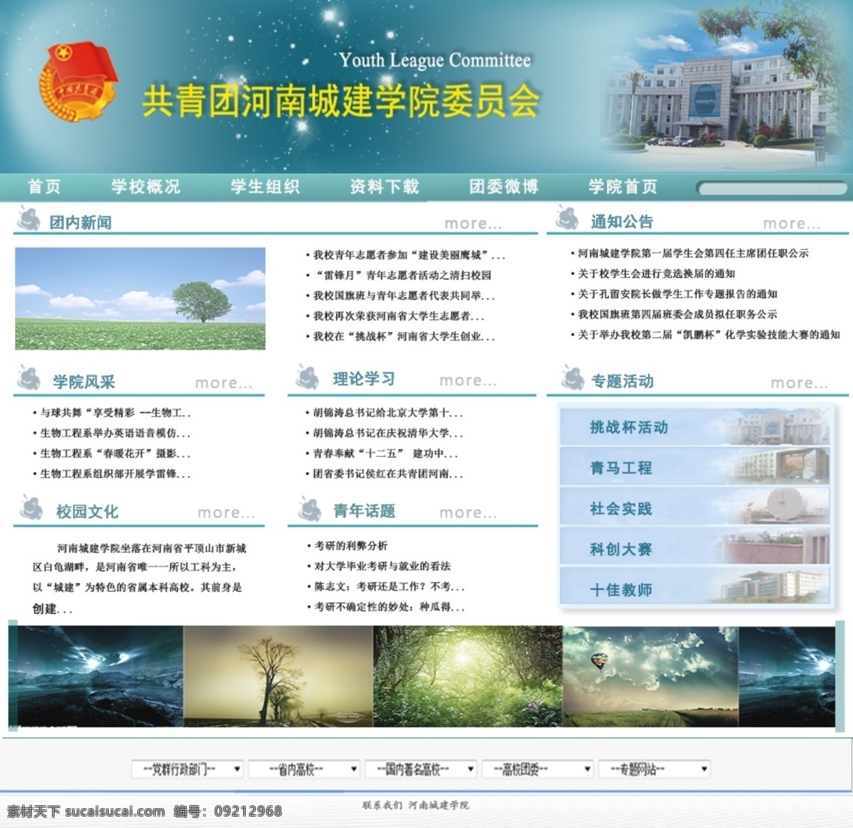大学 团委 网站 蓝色 网页 网站模板 原创设计 原创网页设计