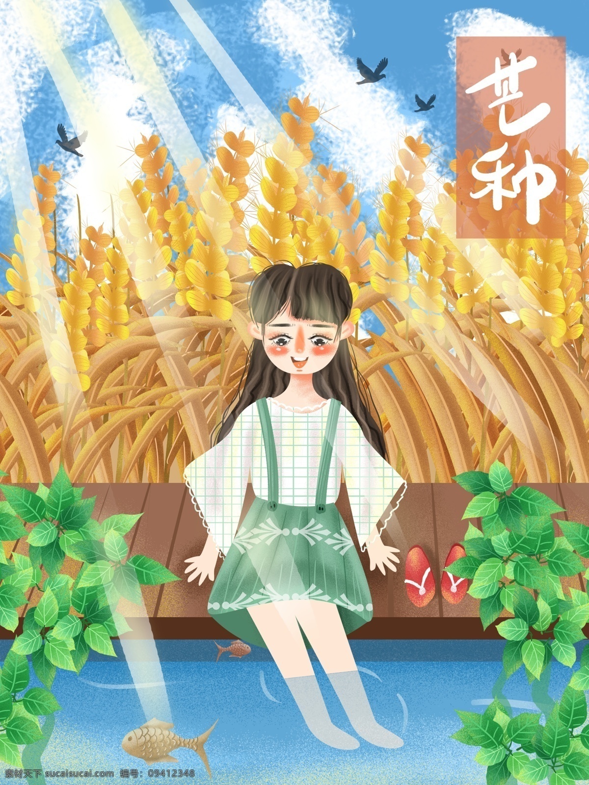 手绘 小 清新 节气 之一 芒种 插画 芒种节气 节气芒种 芒种插画 节气芒种插画 24节气之一
