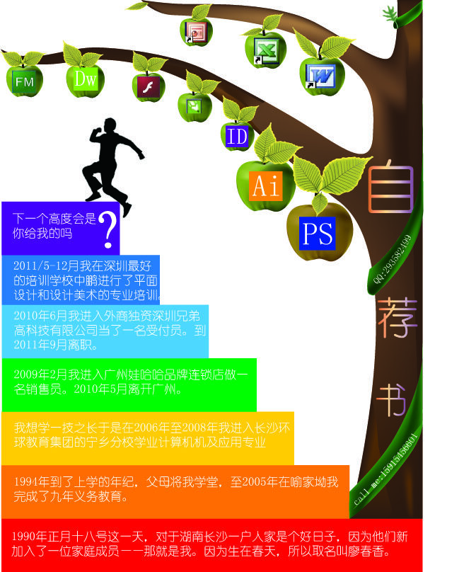 成果 高度 阶梯 平面设计 苹果 人物 软件 色块 独家 自创 简历 矢量 模板下载 独家自创简历 树 藤 黑影 树叶 办公软件 给予 设计软件 画册 同学录 纪念册 整套