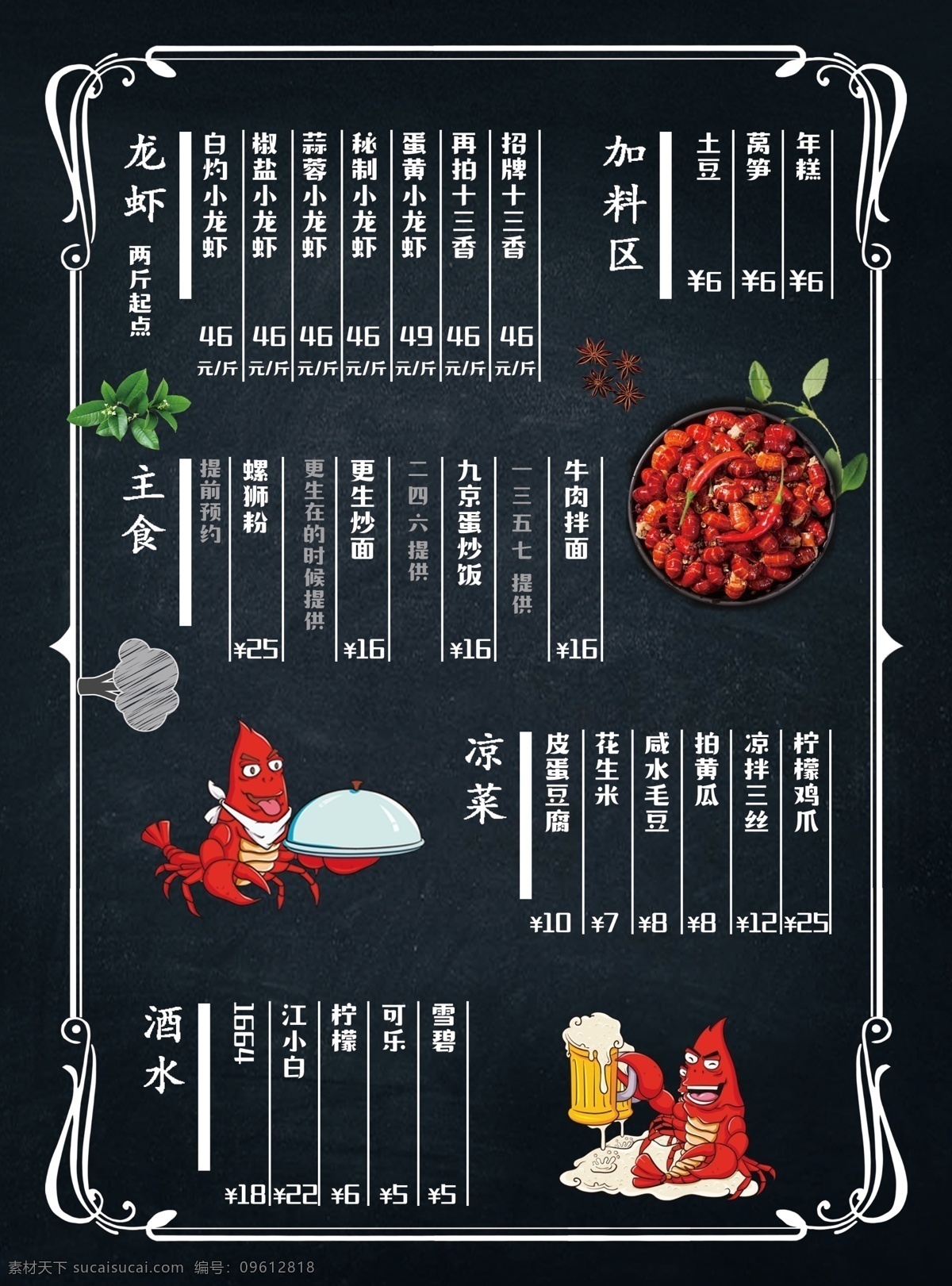 龙虾菜单 龙虾 菜单 黑色 竖版菜单 龙虾图片 卡通龙虾 高档菜单 手绘龙虾 菜单菜谱
