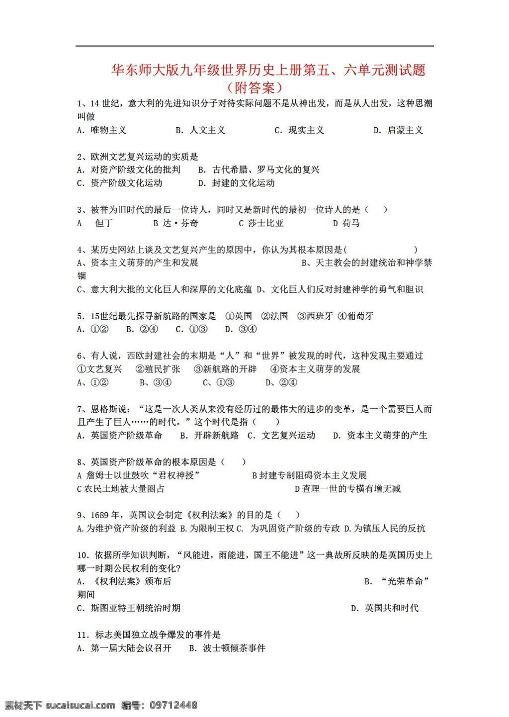 九 年级 上册 历史 世界 五 六单元测试题 华师大版 九年级上册 试题试卷