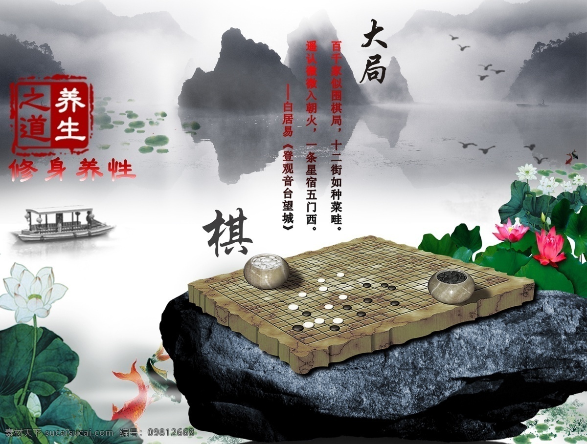 围棋 文化 背景图片 高清 中国风 山水画 养生 白色
