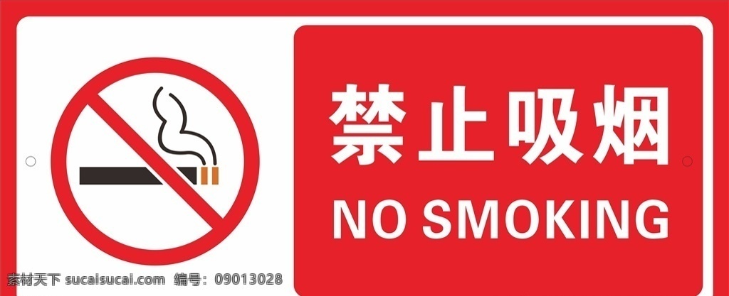 禁止牌 禁止标识 禁止吸烟牌 禁烟牌