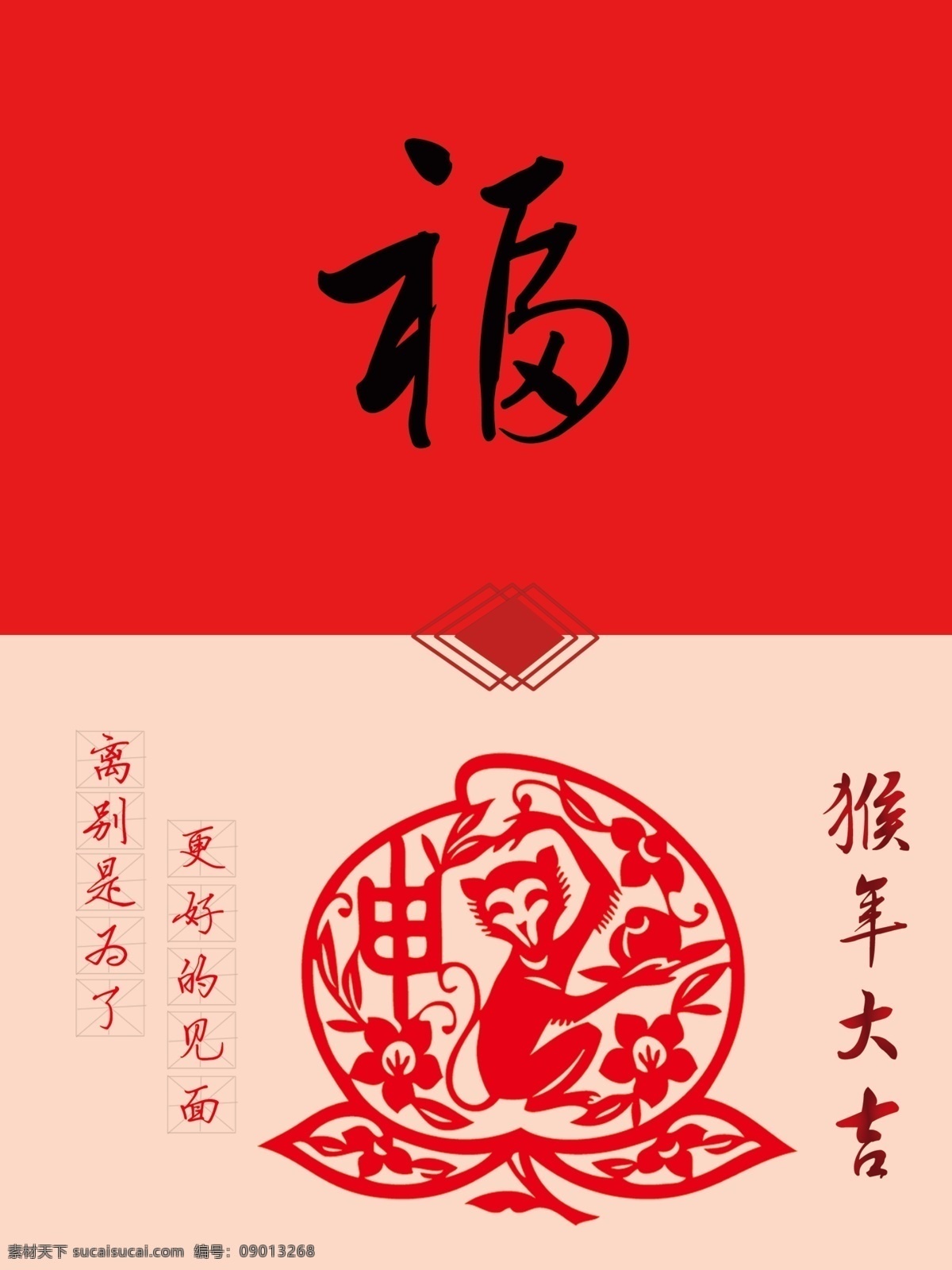 新年贺卡 贺卡 新年 送人 猴年 红色 福 中国候 文化艺术 节日庆祝