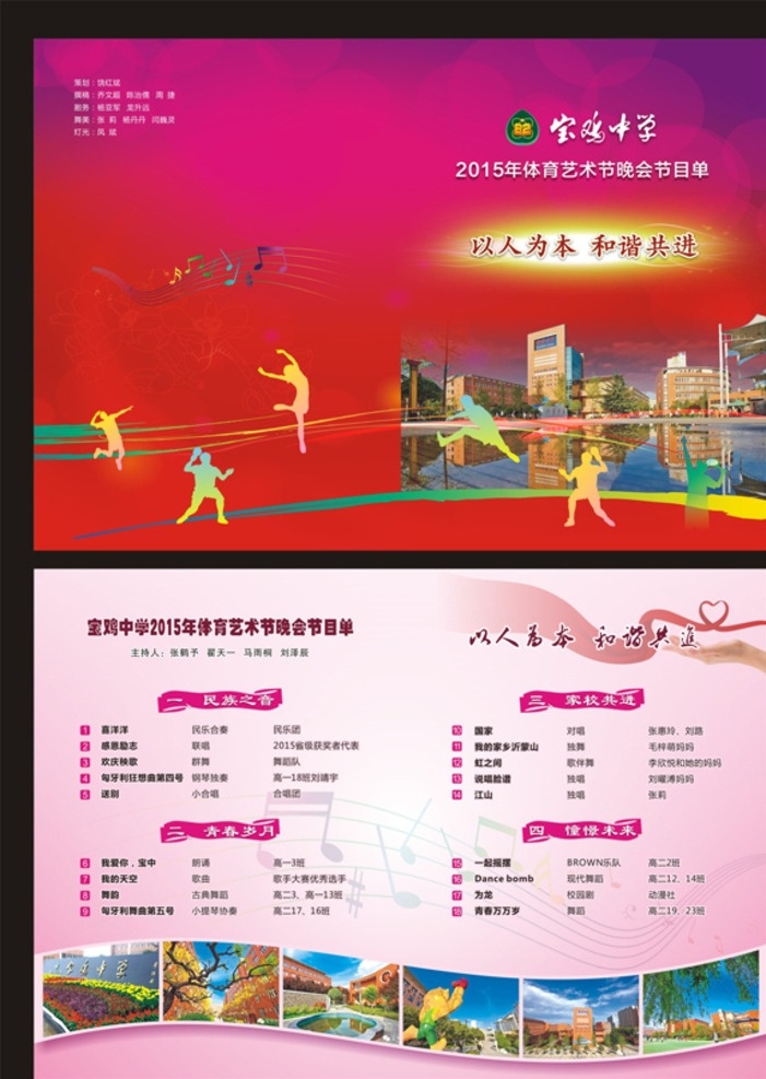 体育 艺术节 晚会 节目单 体育艺术节 晚会节目单 体校节目单 学校节目单 以人为本 和谐共进 画册设计