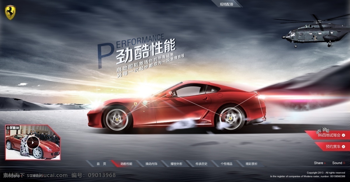 法拉利 模板下载 广告 跑车 汽车 网页模板 源文件 中文模板 网页素材