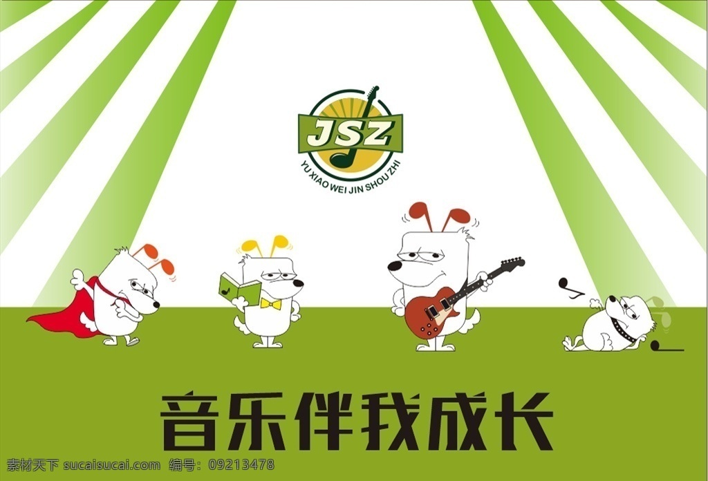 音乐 培训 logo 艺术 提琴 音乐狗 动漫 卡通设计 卡通动物 矢量 狗狗 logo设计
