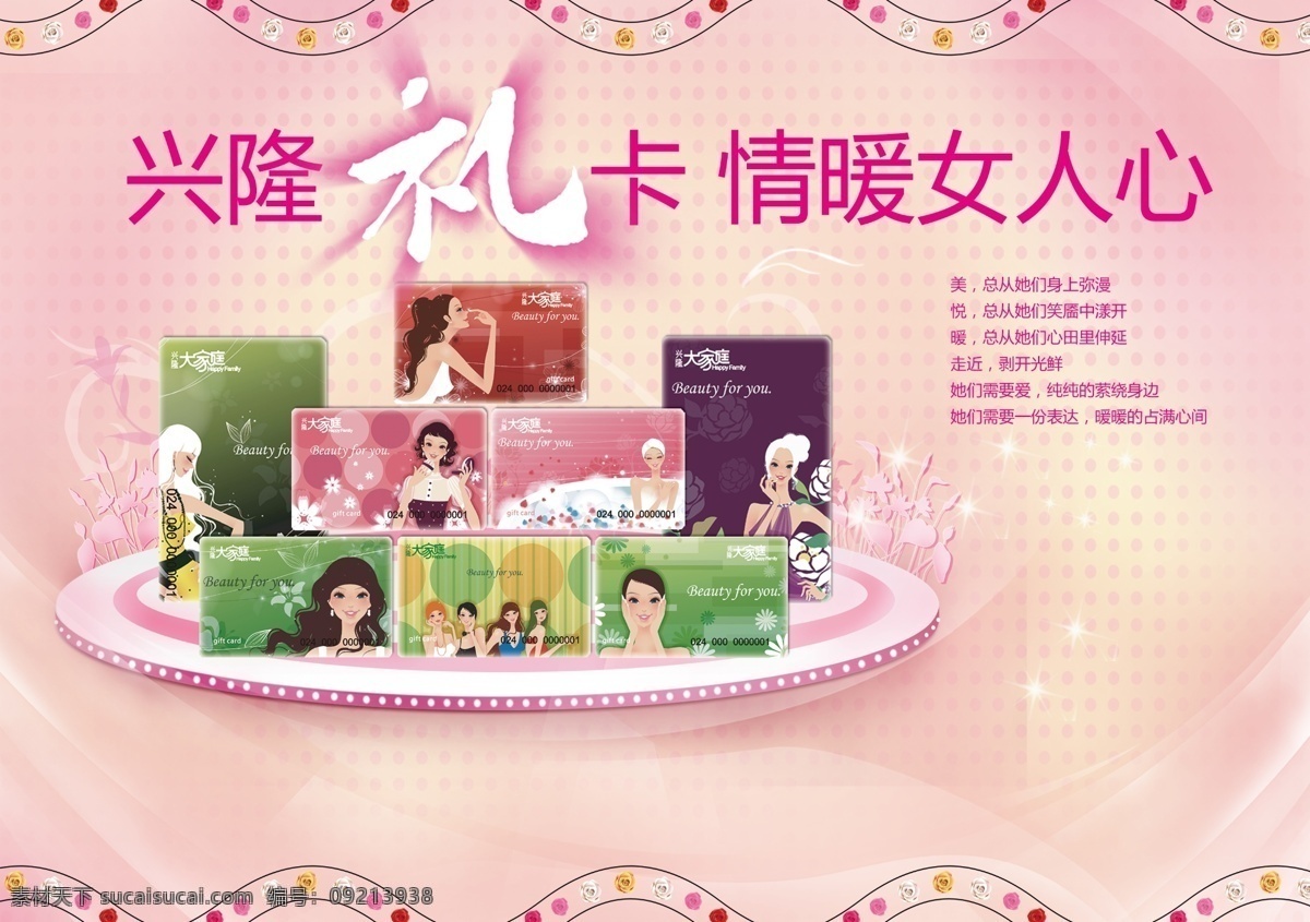 情暖女人心 兴 隆礼 卡 妇女节 购物卡 礼品卡 女人节 节日素材