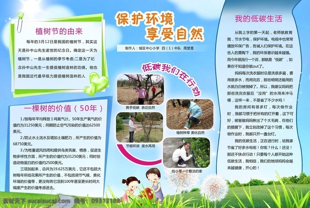 小学生展板 小学生 老是 蓝天白云 展板 模板 植树节 种树 小草 自然 卡通人物 风景 展板模板 广告设计模板 源文件