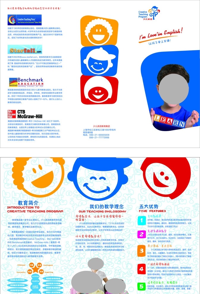 少儿英语 dm单页 三折页 logo 笑脸 矢量头像 dm宣传单 矢量