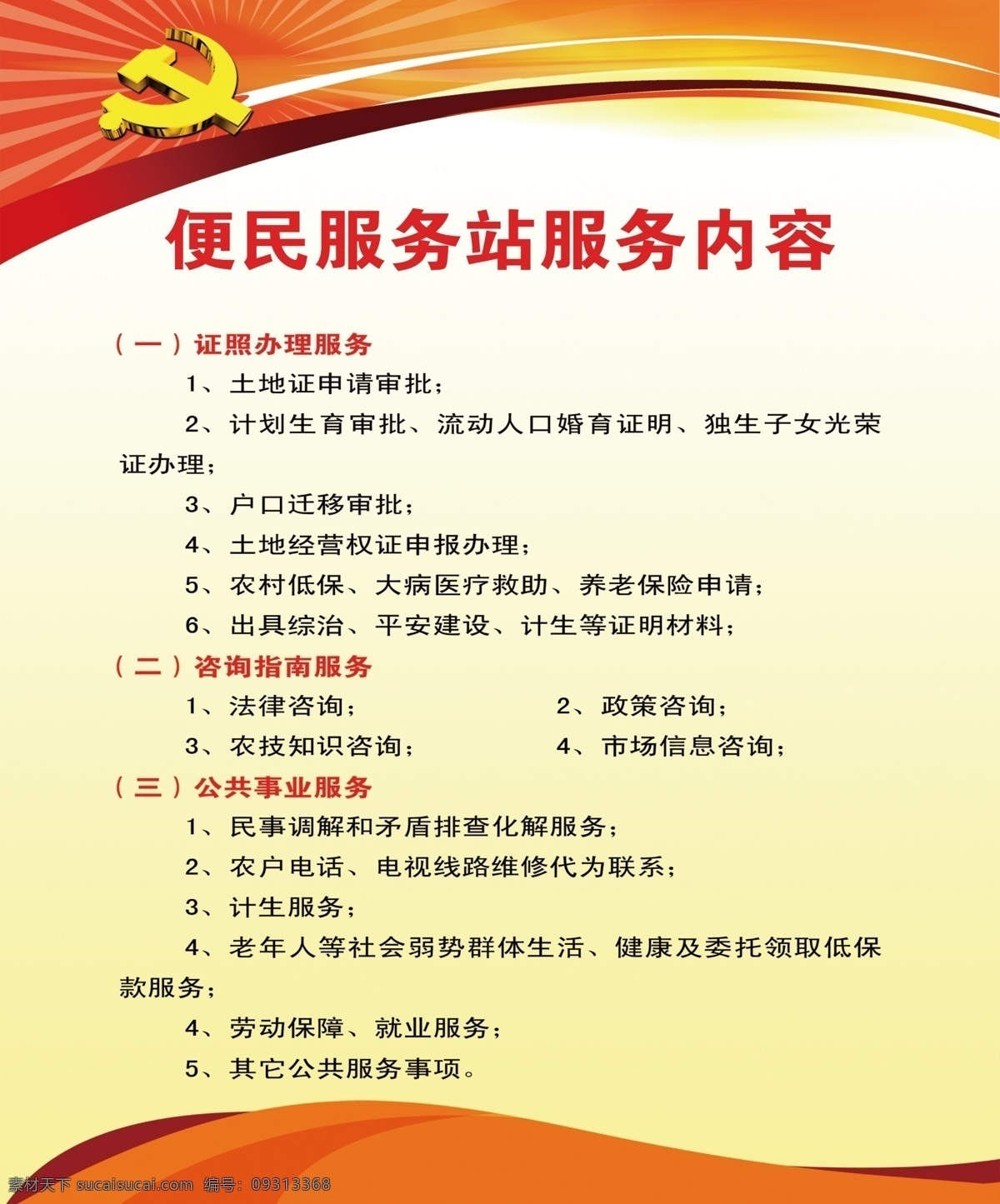 便民 服务站 服务内容 便民服务室 工作制度 便民服务内容 服务承诺制度 限时办结制度 便民服务流程 室内广告设计 展板模板