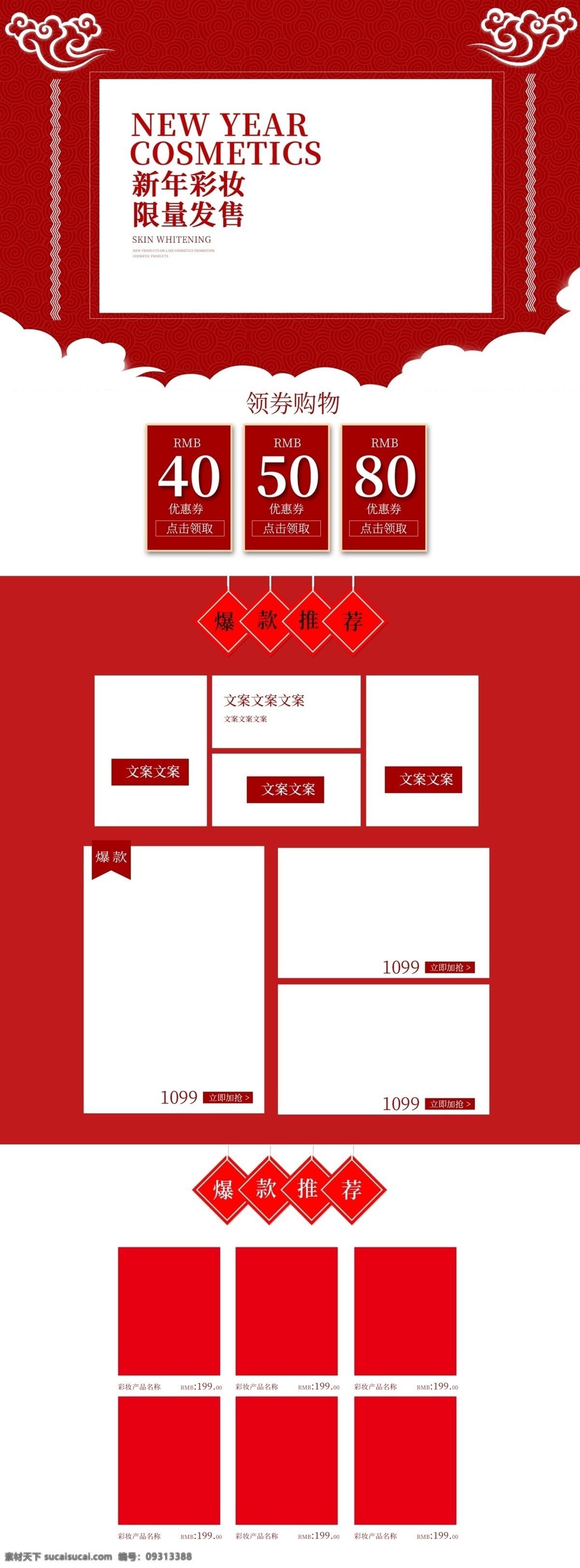新年 彩妆 限量 发售 首页 模板 爆款