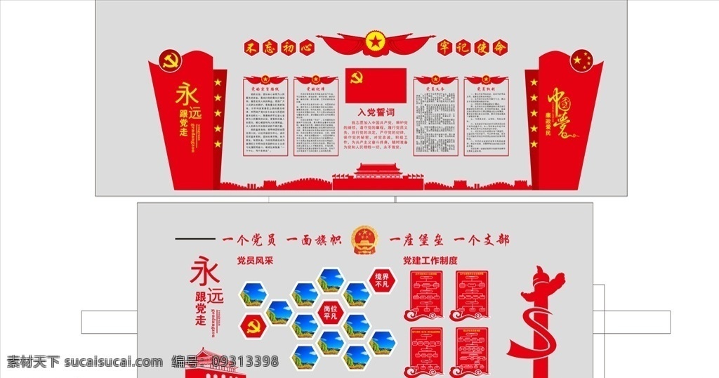 党建 立体 文化 墙 党建立体墙 党建文化墙 立体墙 文化墙 党建背景墙 立体文化墙