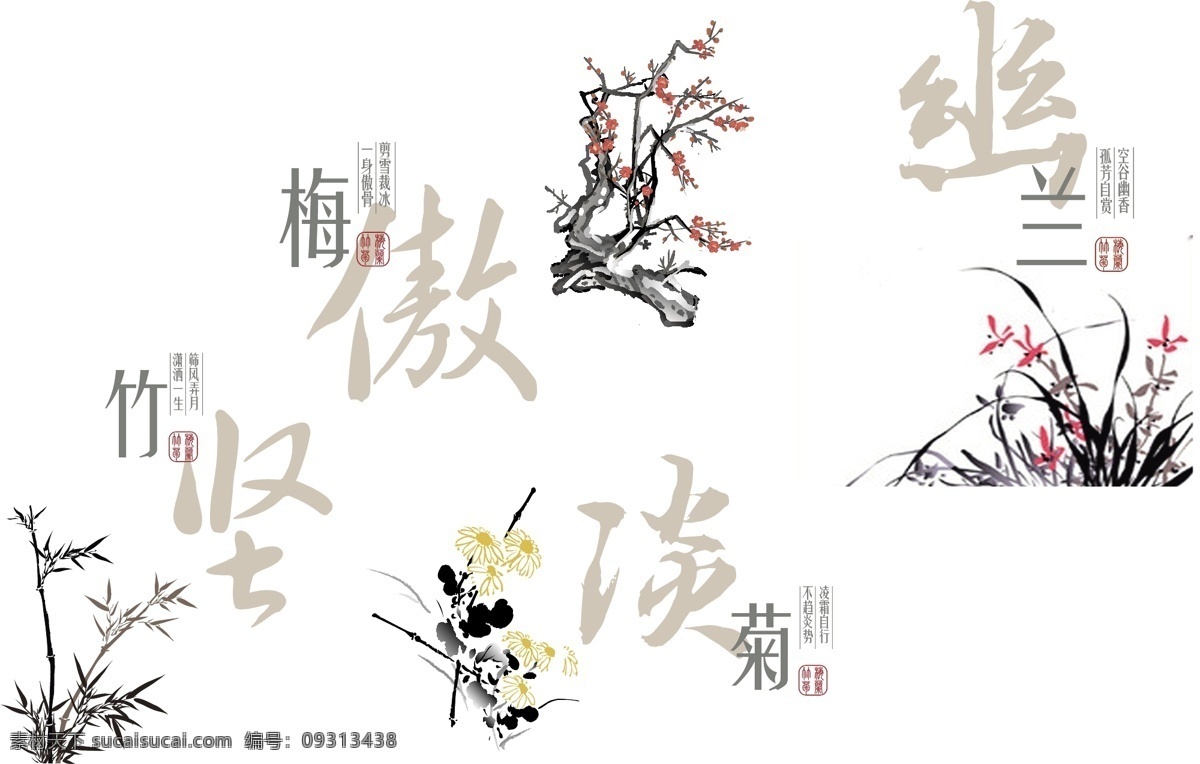梅兰竹菊 梅花 菊花 兰花 竹 水墨画 杂七杂八