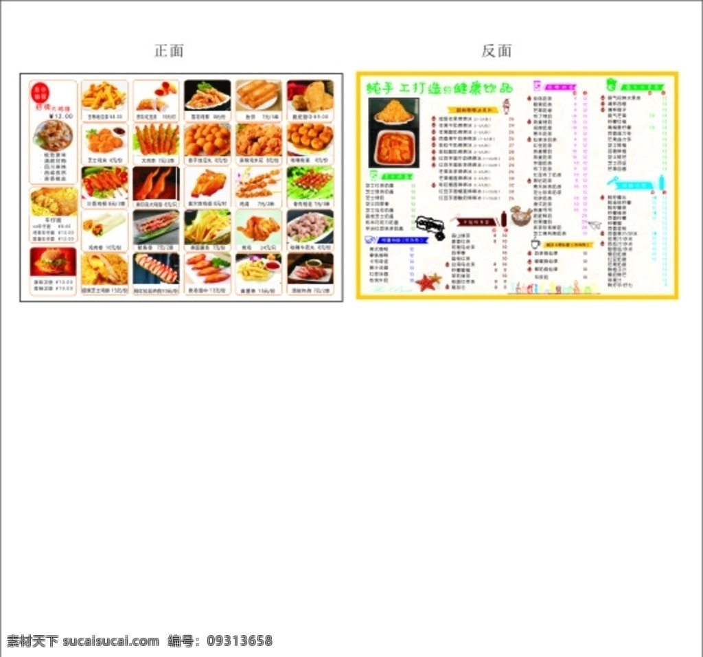 价格表 奶茶价格 小食价格 小食 奶茶