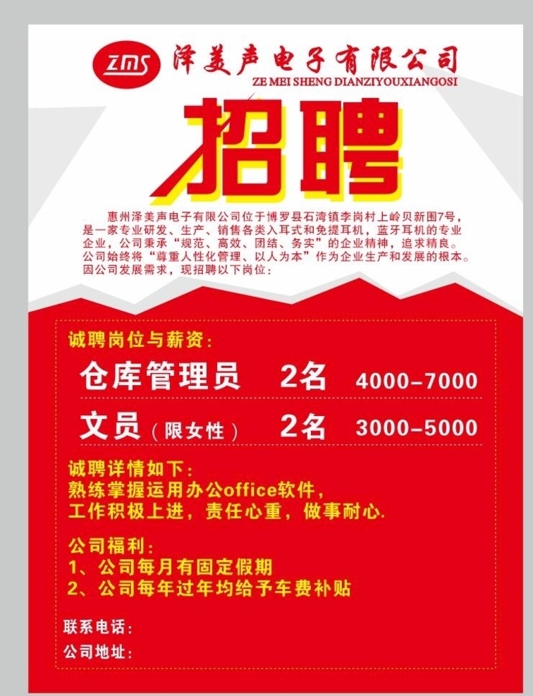 招聘 招聘海报 模板 电子厂 招聘广告 招聘展架 校园招聘 广告