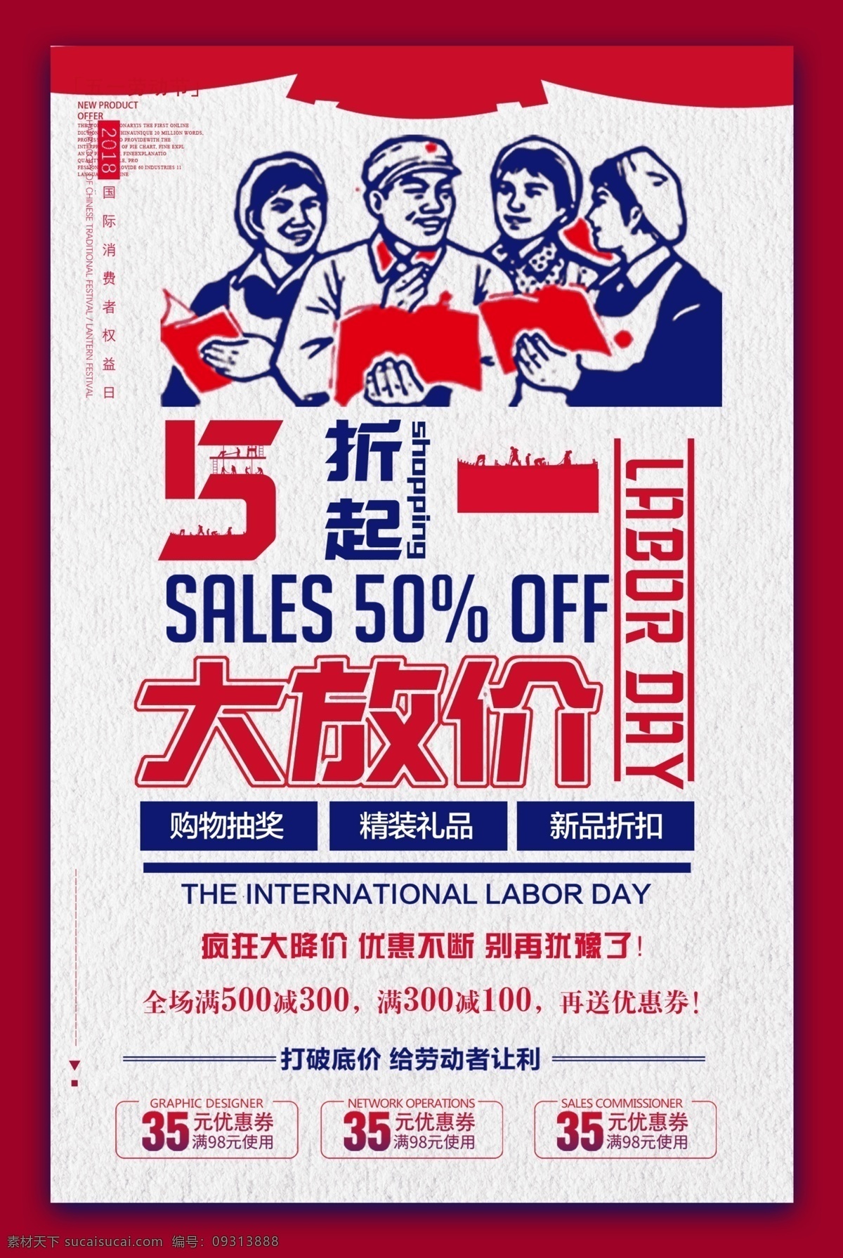 51活动海报 51 51海报 51促销 51单页 51广告 51特惠 51宣传单 51展架 51宣传 51大放价 51活动 庆祝51 喜迎51 51彩页 51主题 51吊旗 51图 51活动设计 51设计 迎51 51展板 51图片 51素材 感恩51 五一 劳动节 51劳动节 分层