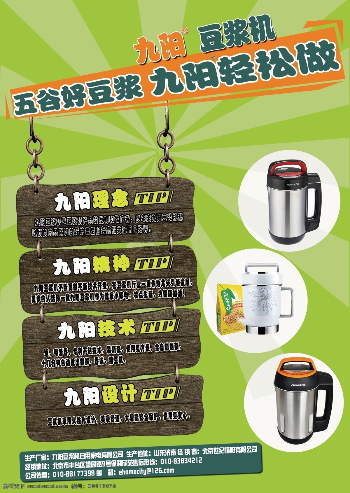 九阳 豆浆机 豆浆 商业 招贴 海报 psd源文件