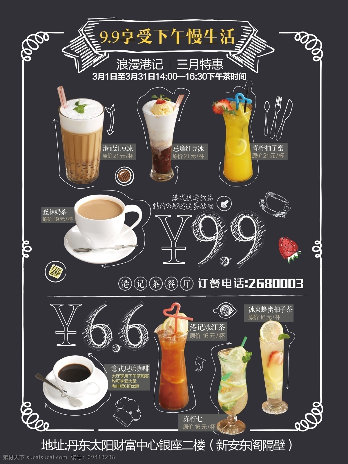 奶茶 冰饮海报 奶茶海报 果汁海报 奶茶图片 奶茶展板 奶茶灯箱 奶茶宣传单 奶茶海报模板 果汁展板 果汁图片 奶茶饮品 冷饮海报 冷饮店 奶茶店 果汁店 珍珠奶茶 原味奶茶 奶茶店图片 奶茶特价 奶茶促销 台湾奶茶 港式奶茶 咖啡奶茶 奶茶广告 奶茶推广 奶茶户外广告 果汁