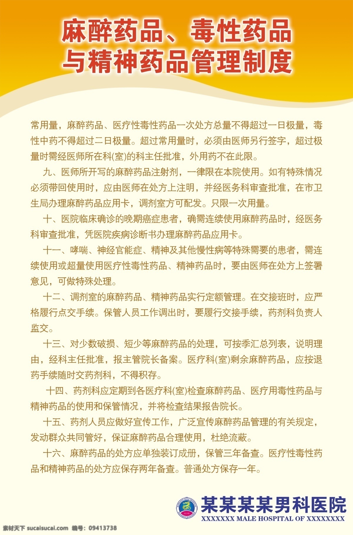 logo 分层 背景 背景素材 橙色 底纹 工作 管理 麻醉 药品 毒性 精神 管理制度 模板下载 制度 医院 医疗 源文件