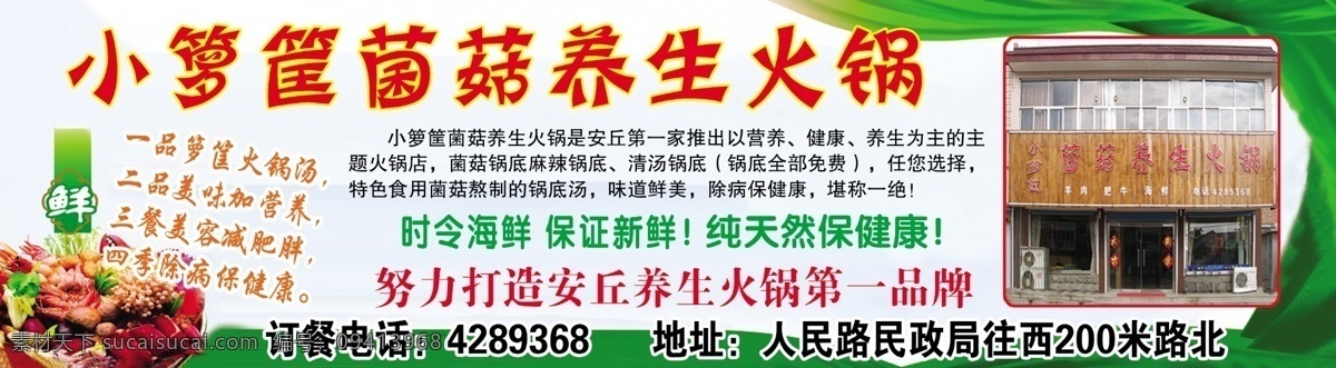 dm宣传单 第一品牌 广告设计模板 锅底 海鲜 减肥 菌类 绿色 养生 火锅 宣传单 小 箩筐 菌 菇 美容 源文件 psd源文件 餐饮素材