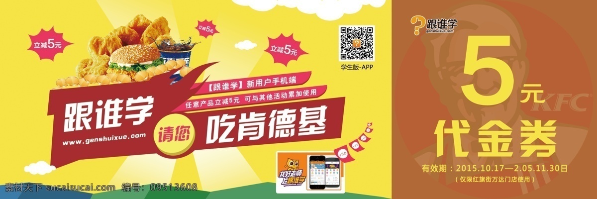 学 请 吃 肯德基 代金券 卡片 黄色