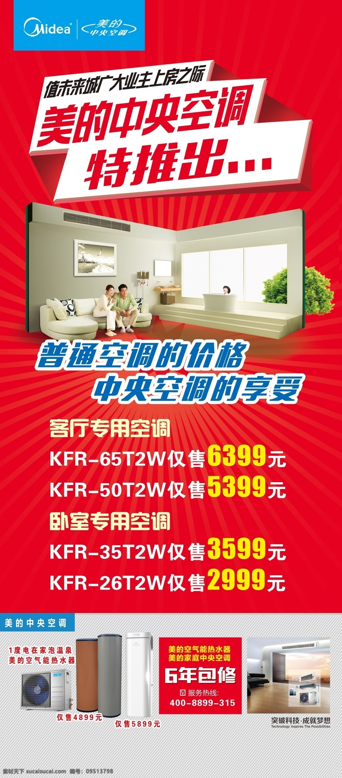 美的 中央空调 展架 海报