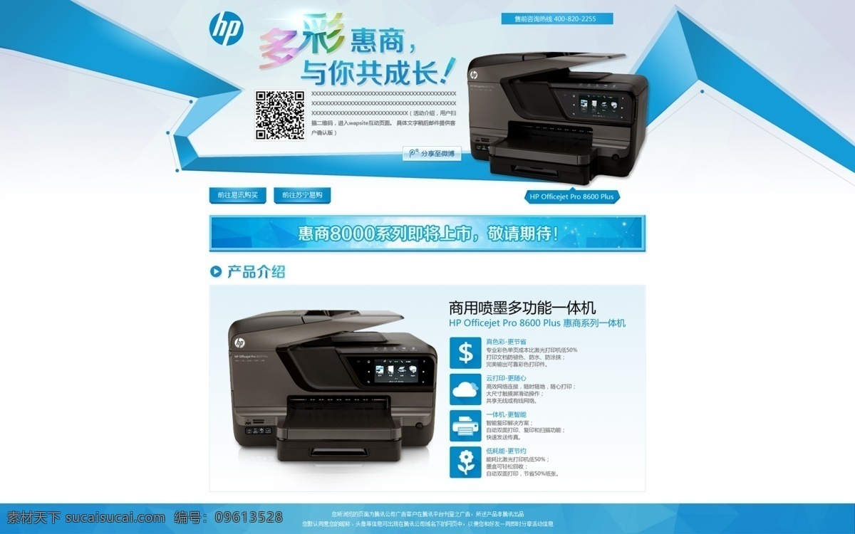 惠普 打印机 专题 页 专题页 网页 网站 活动 广告 web 界面设计 中文模板
