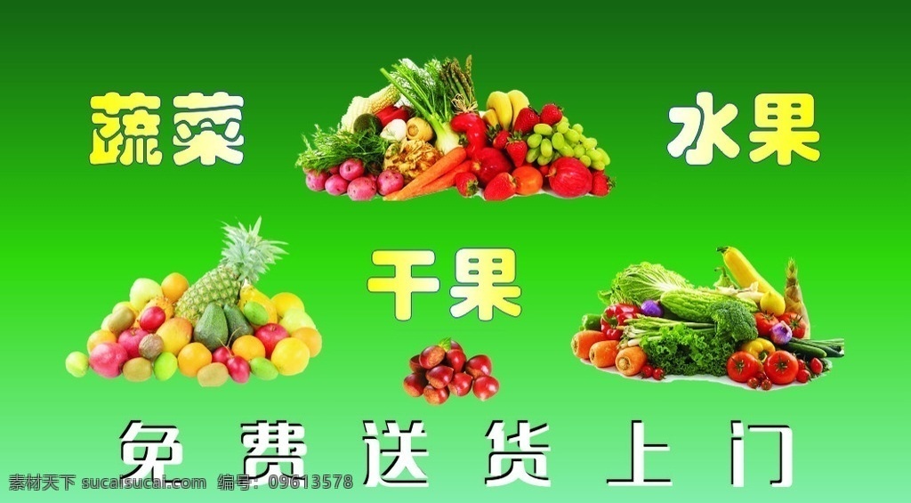 水果 超市 送货 卡 送货卡 卡片 名片卡片