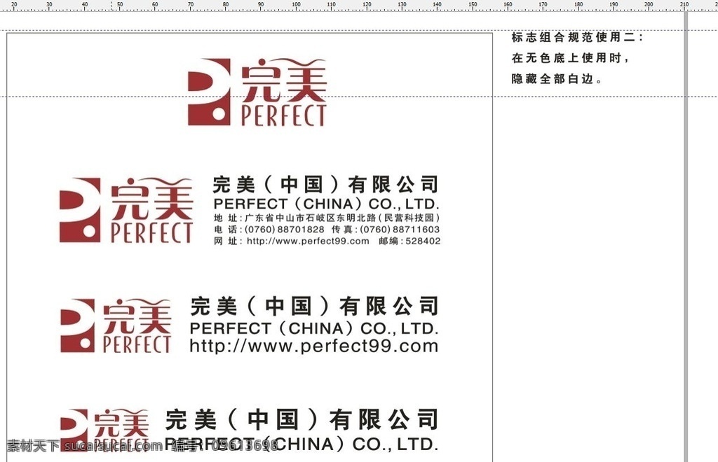 完美 标志 公司 信息 组合 应用 规范 完美logo 完美标志 公司信息 完美门头 直销店门头