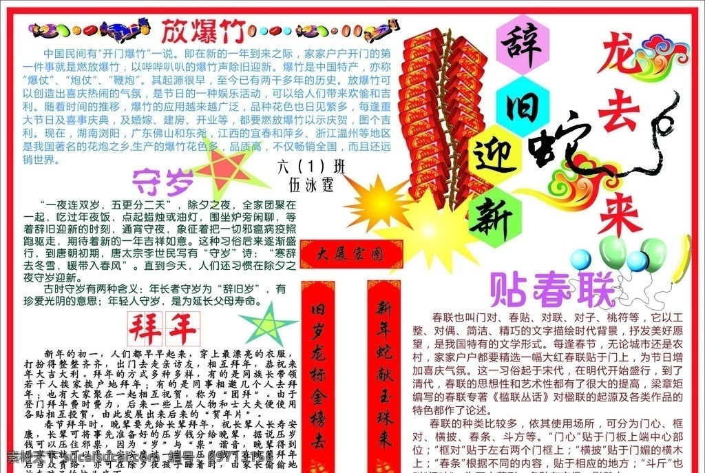 2013 春节 小报 蛇年小报 春节手抄报 春节语文报 知识 源文件 库 矢量