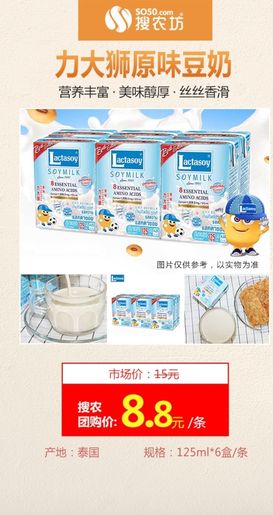高 佣 主推 力大 狮 原味 豆奶 高佣主推 力大狮 原味豆奶 海报 海报图 社区团购 电商 秒杀模板 产品 秒 杀 相关 图