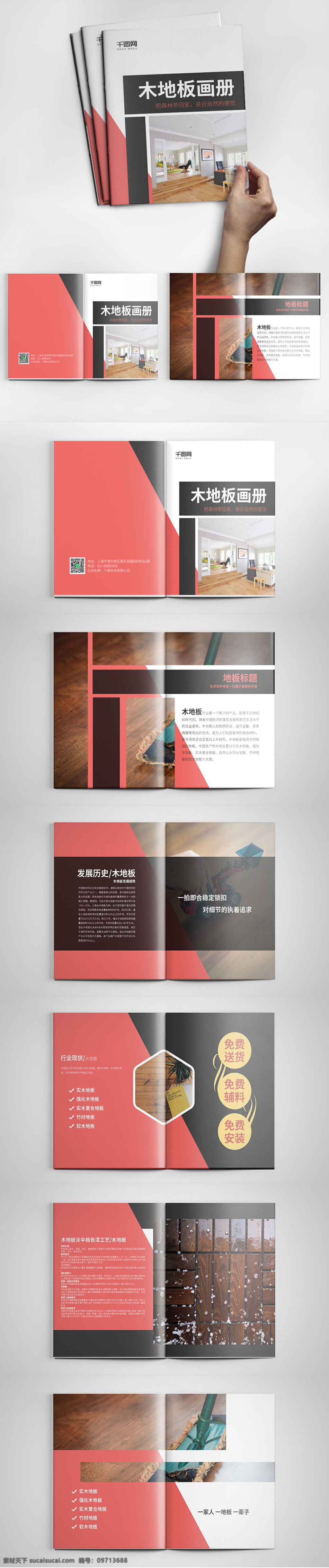 木地板 产品 画册设计 模板 产品画册 创意画册 高档画册 画册模板 精致画册 木地板画册